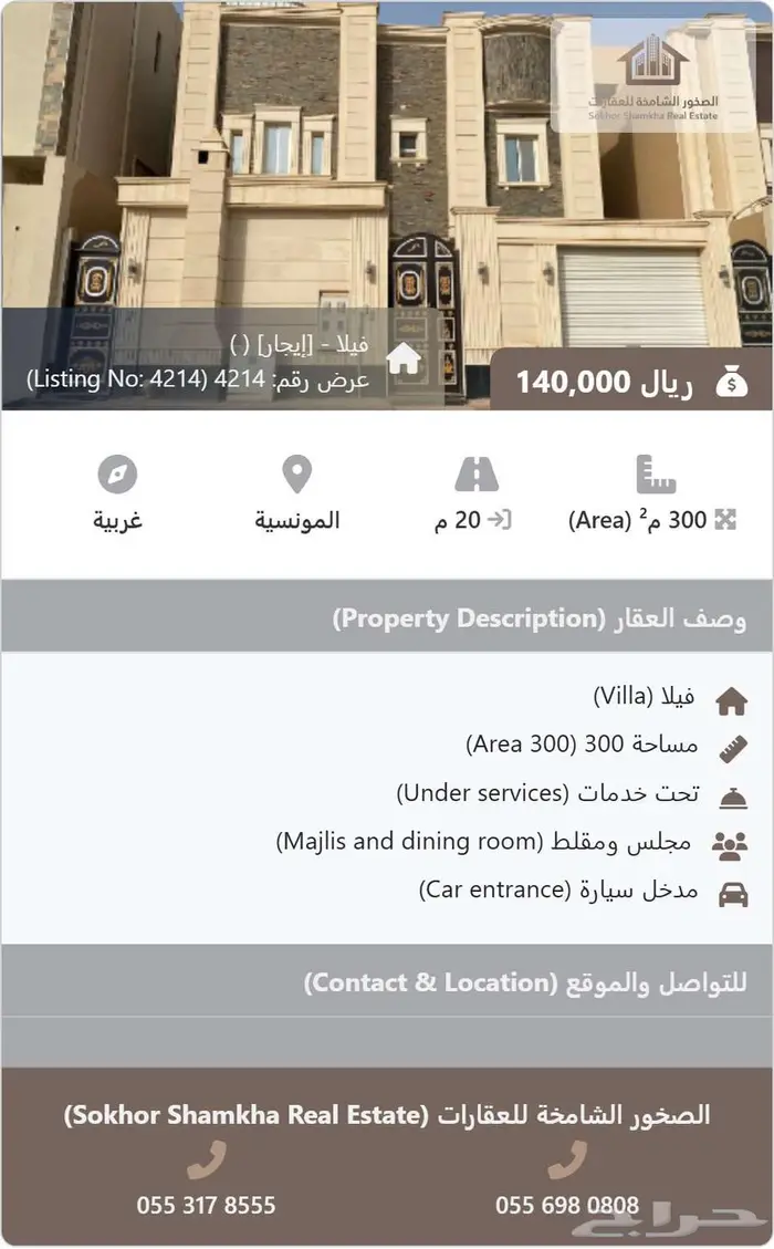 عرض رقم  4214   فيلا ايجار مساحة 300 المونسية 0