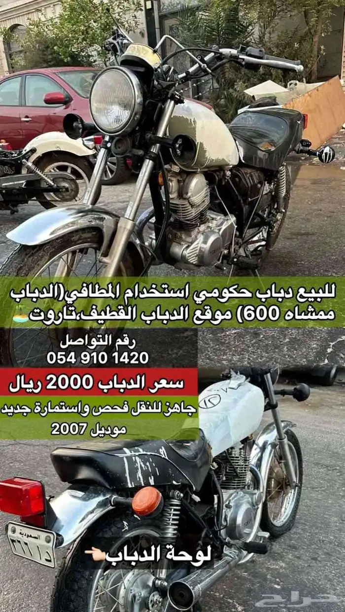 للبيع دباب ياماها السعر 2000 للتواصل وتساب 0