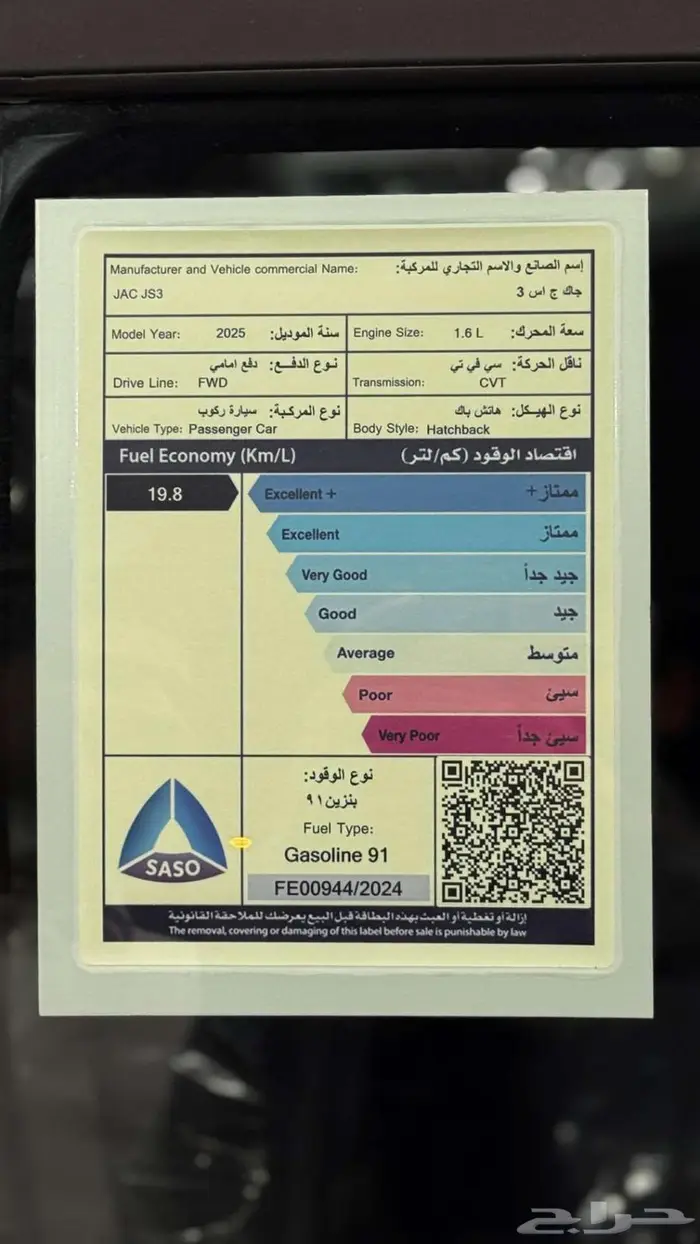 جاك JS3 فلاج شيب 2025 (كاش و أقساط) 11