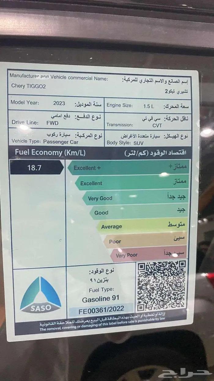 شيري تيجو 2 موديل 2023 ستاندر 15