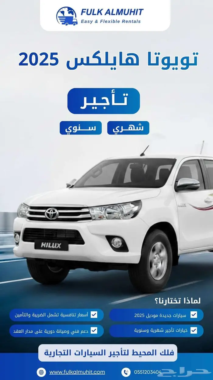 تويوتا هايلوكس 2025 غمارتين (عادي) للإيجار الشهري أو السنوي 0