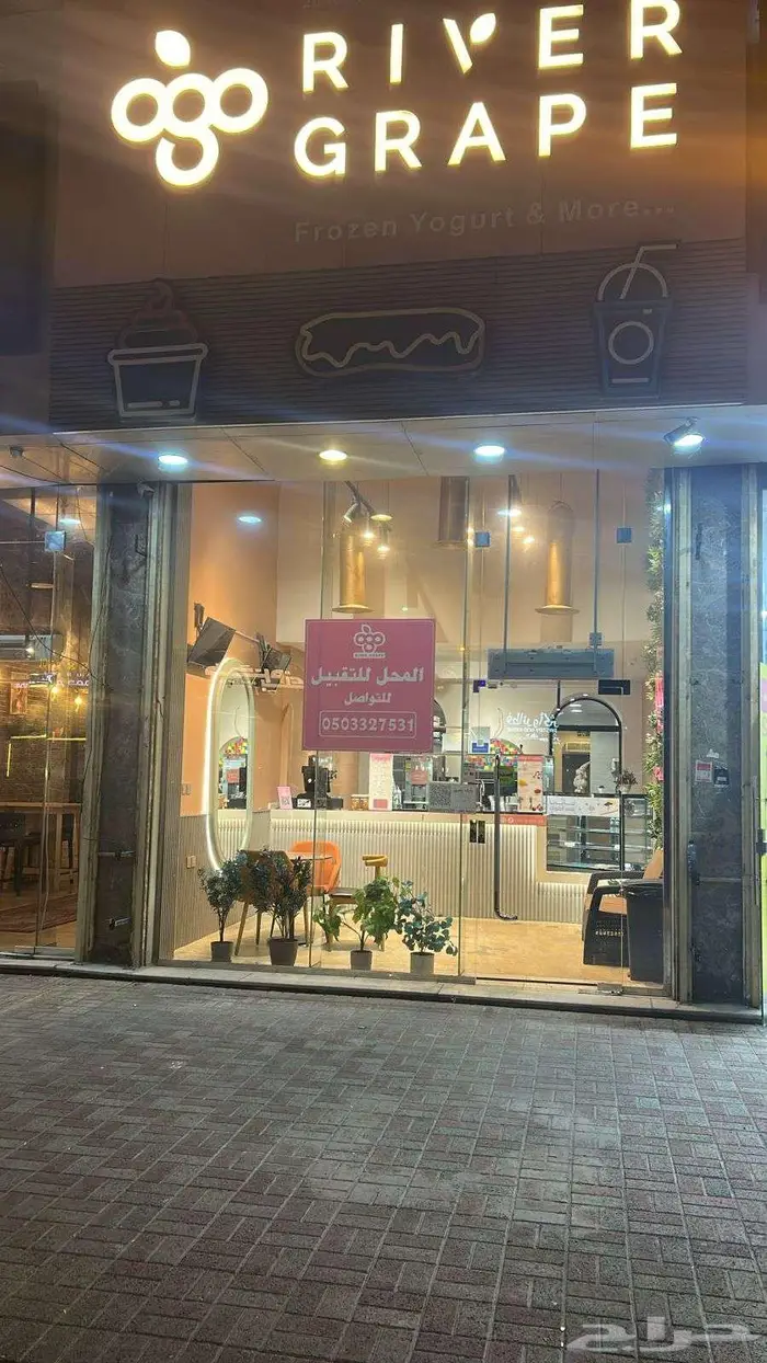 اعلان تقبيل محل 0