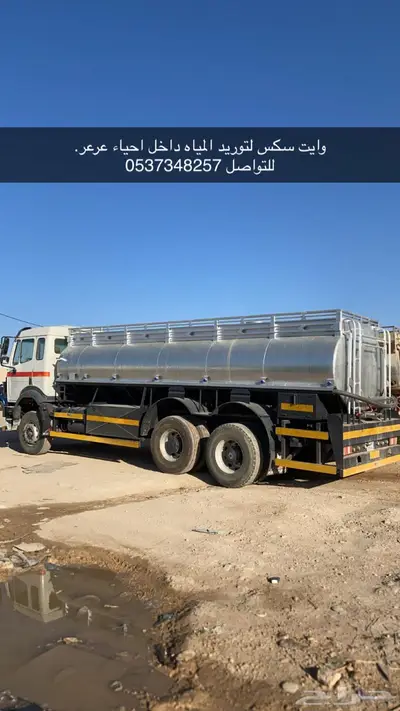 توريد مياه داخل احياء عرعر 0