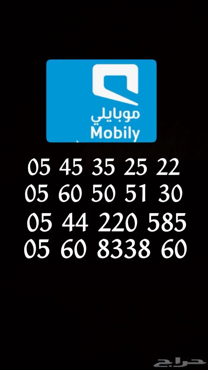 ارقام موبايلي للبيع 2