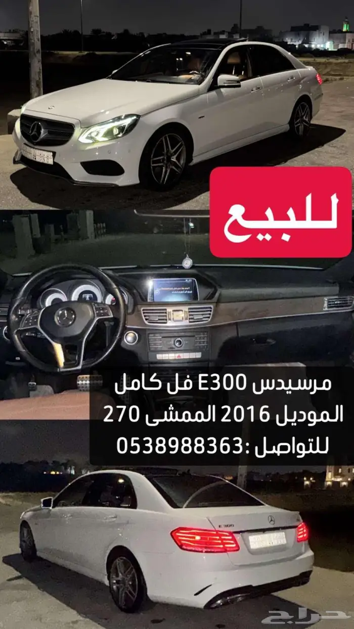 مرسدس E300 فل كامل 1