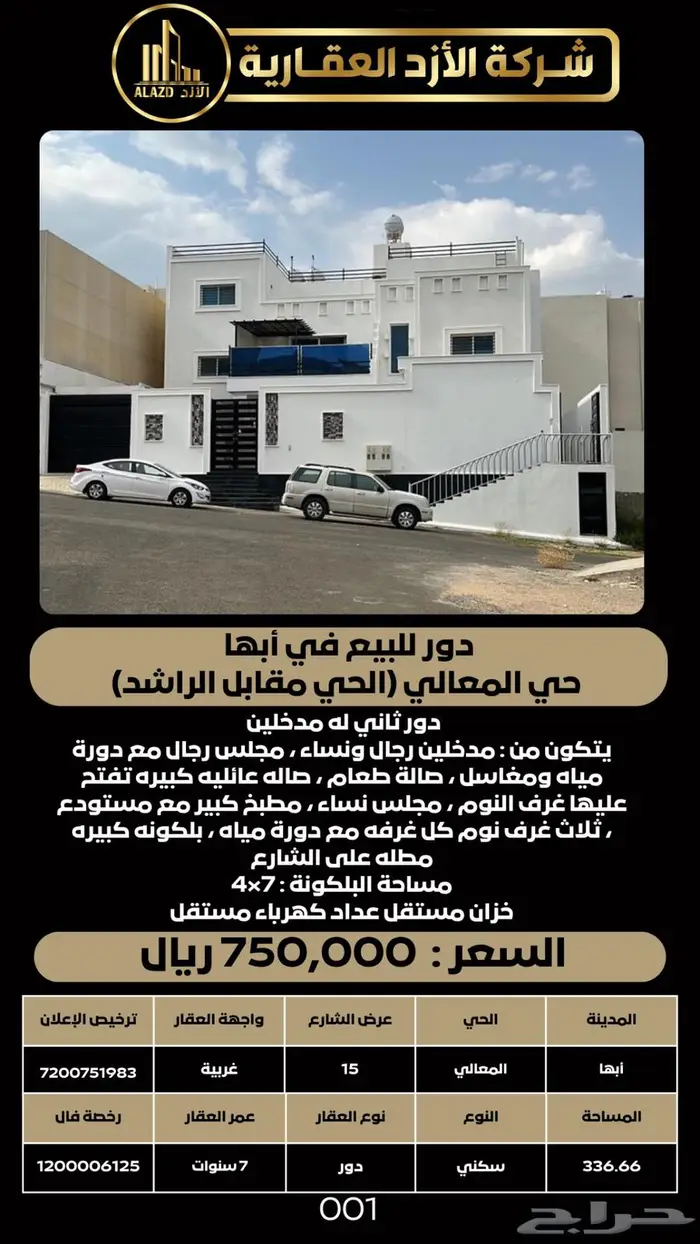 دور للبيع في أبها حي المعالي (الحي مقابل الراشد) 1