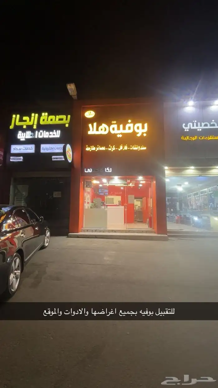 للبيع او للتقبيل ( اغراض مطعم ) موقع مميز 9