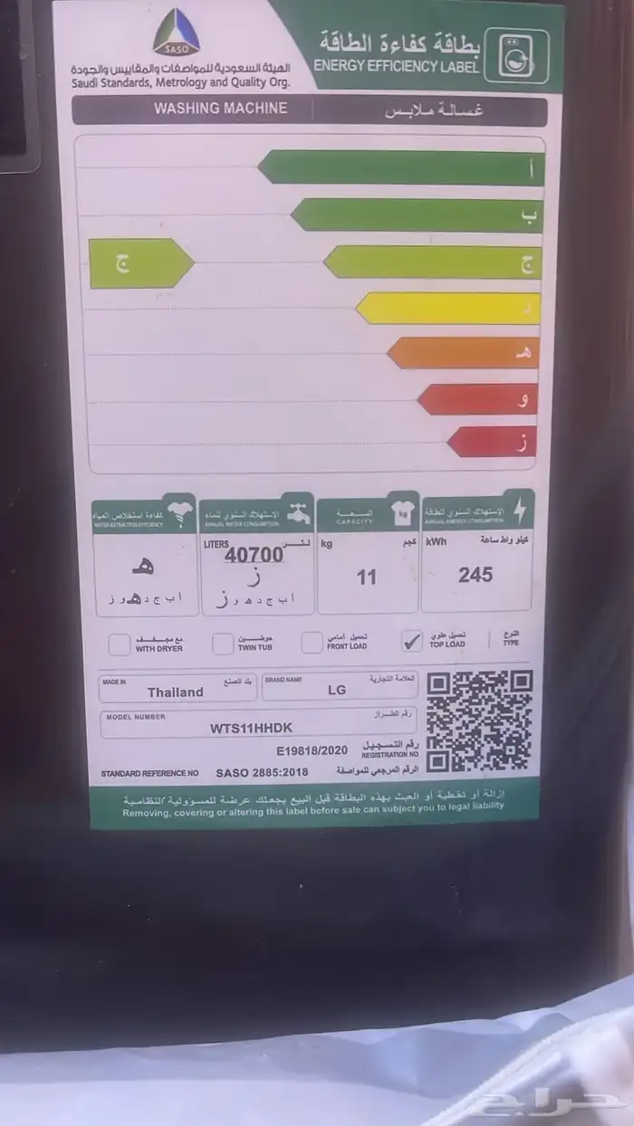 غسالة ملابس 1