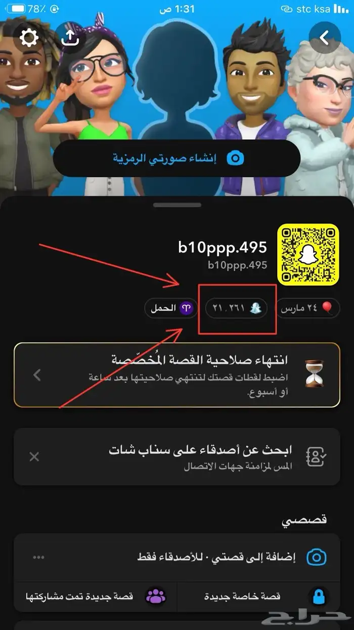 سناب شات 100 الف نقطه 7