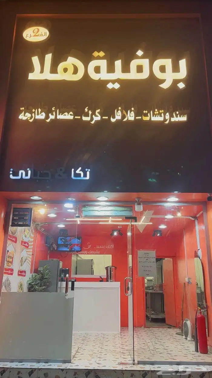 للبيع او للتقبيل ( اغراض مطعم ) موقع مميز 5