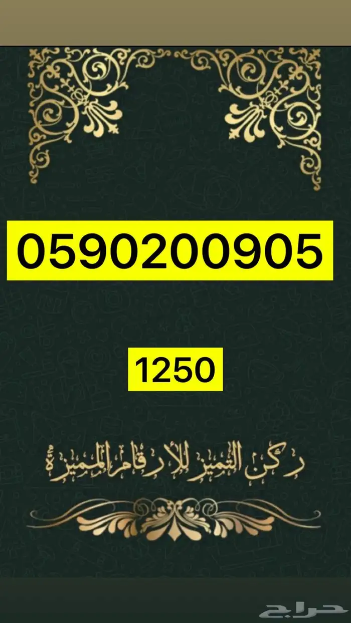 أرقام مميزة 5