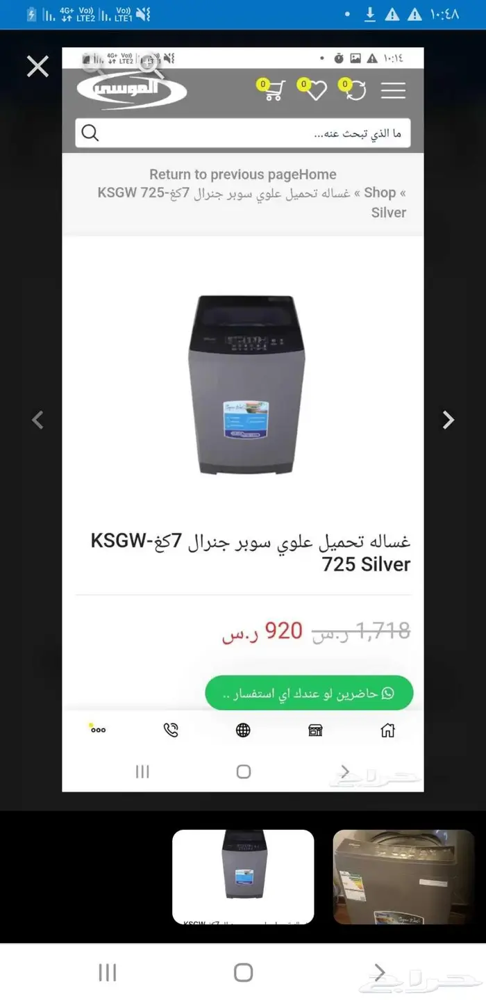 غسالة اوتوماتك 7kg تم فك الكرتونة عنها واستخدمت ساعات فقط 0