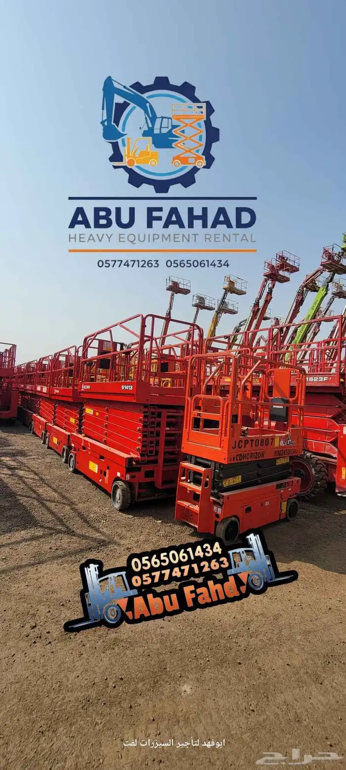 سيزرلفت 12متر للايجار سيزرلفت 8متر سيزرلفت 10متر سيزرلفت 16 0