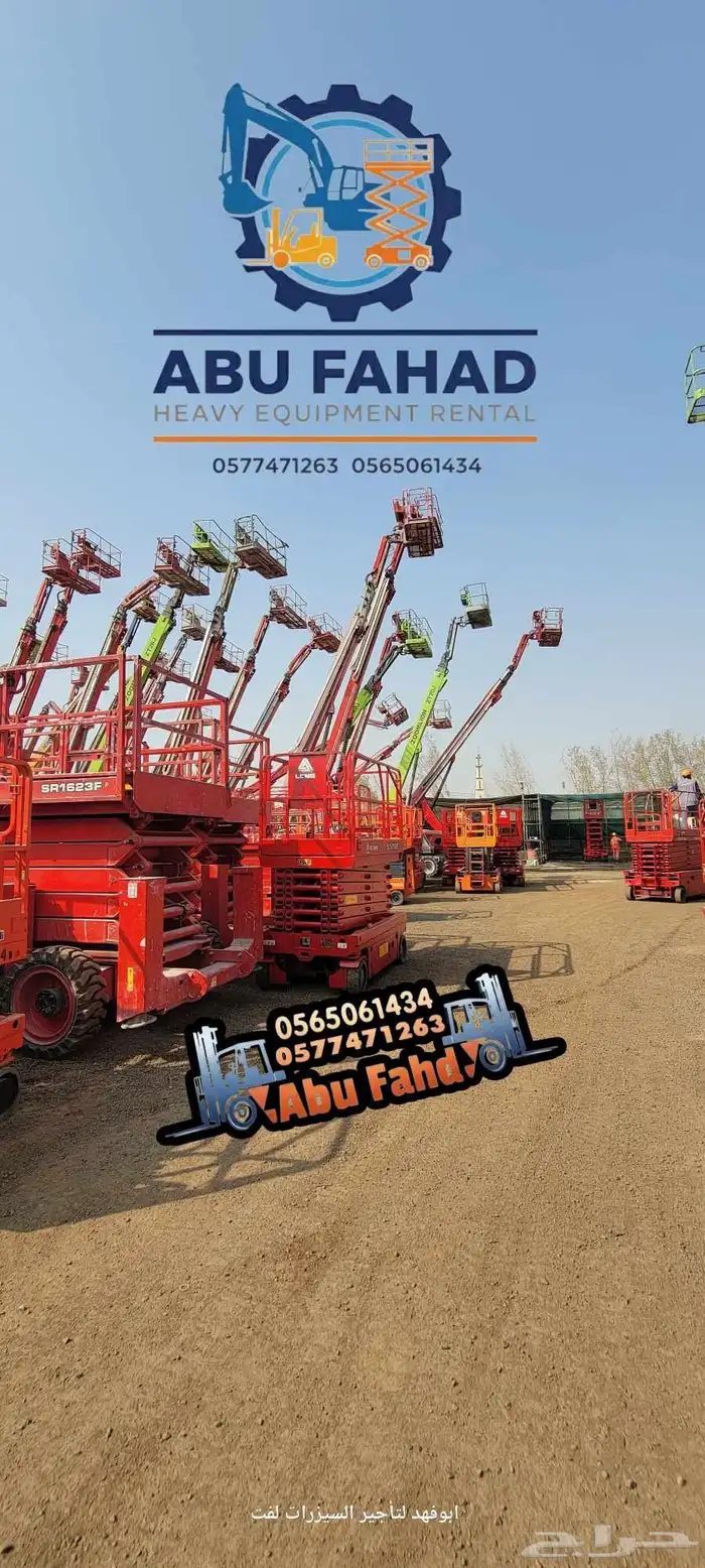 سيزرلفت 12متر للايجار سيزرلفت 8متر سيزرلفت 10متر سيزرلفت 16 6