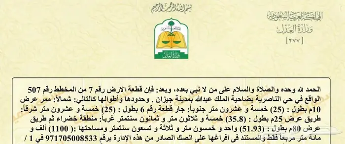 ارض للبيع ضاحية الملك عبدالله جيزان شارع 80 طريق المطار 0