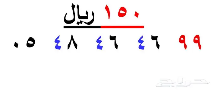 ارقام موبايلي شحن Mobily 6