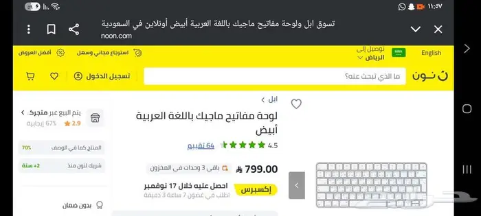 Magic keyboard apple - لوحة مفاتيح ماجيك باللغة العربية أبيض 0