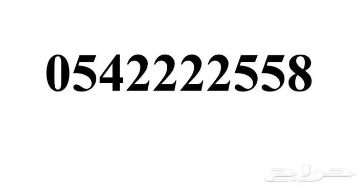 للبيع رقم مميز رباعي وثنائي 0