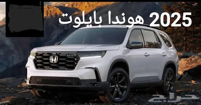 للبيع سيارة هوندا بايلوت تورنح 2025م جديده اصفار 0