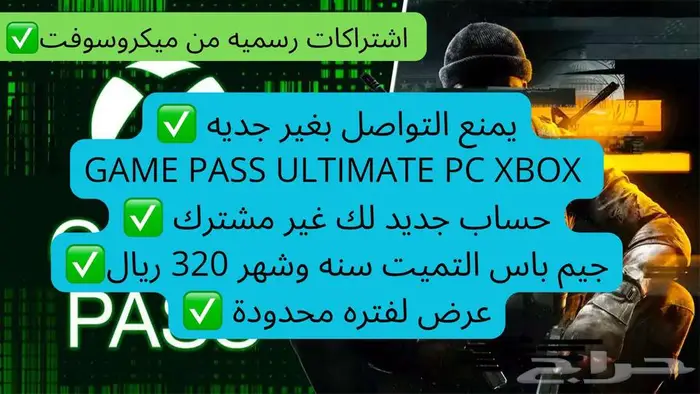 Game Pass ultimate جيم باس التميت سنه وشهر 320 ريال 0
