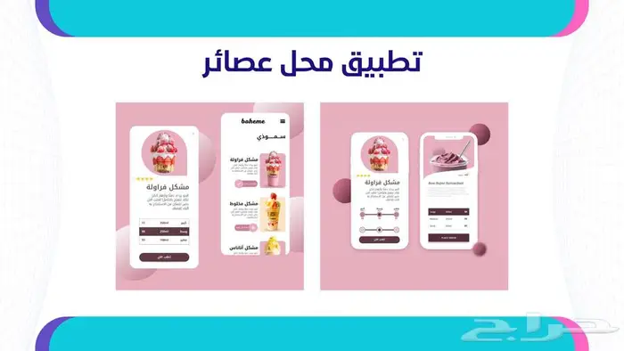 تصميم واجهات متكاملة لمواقع الإنترنت والتطبيقات (UI UX) 4