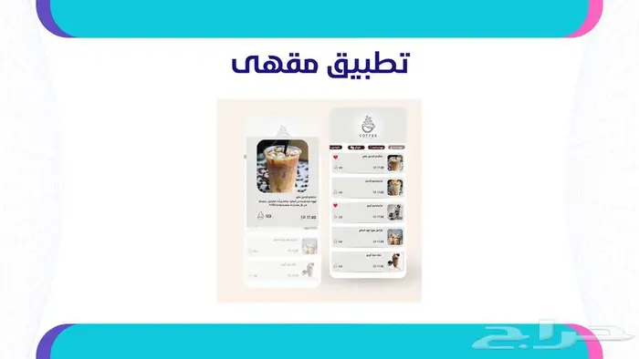 تصميم واجهات متكاملة لمواقع الإنترنت والتطبيقات (UI UX) 3