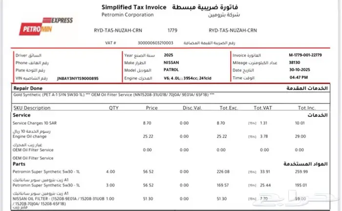 باترول بلاتينيوم 2025 توين تيربو اعلى فئه 35