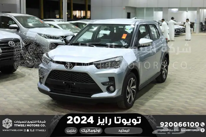 رايز ليمتيد فل فضي بنزين 2024 كاش وتقسيط بنوك 1