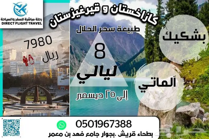 رحلة مباشرة للسفر والسياحة و تأشيرات لجميع الدول 4