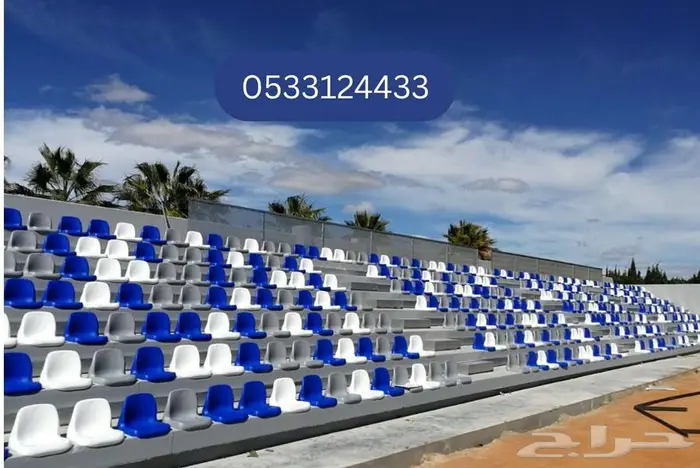 كراسي ملاعب كراسي مدرجات كراسي مسارح بجودة عالية 2