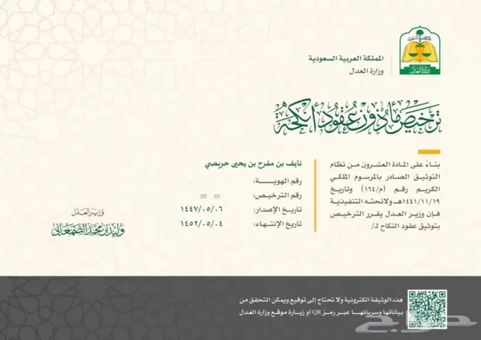 مأذون انكحة   معقد 0