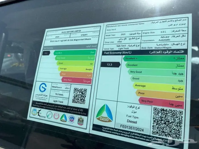 ايسوزو ام يو اكس 2025 7