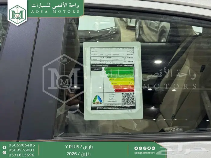 يارس نص فل ابيض بنزين 2026 كاش وتقسيط بنوك 24