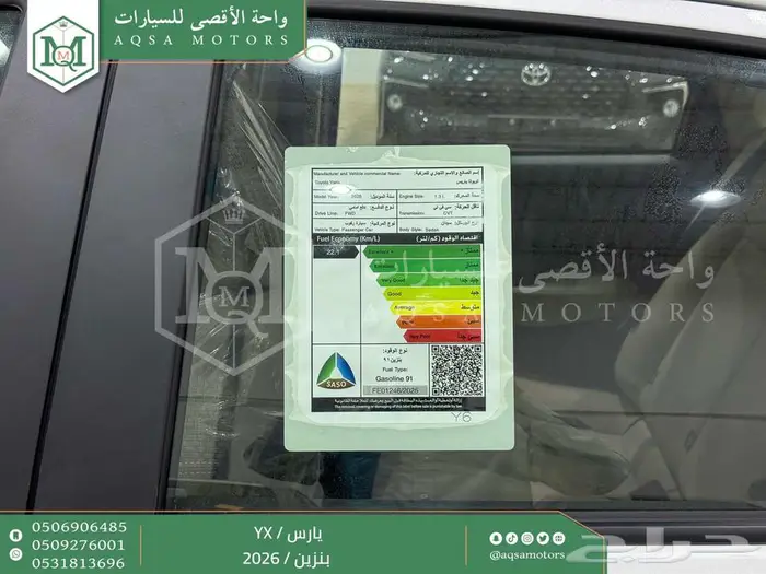 يارس فل أبيض بنزين 2026 كاش وتقسيط بنوك 9