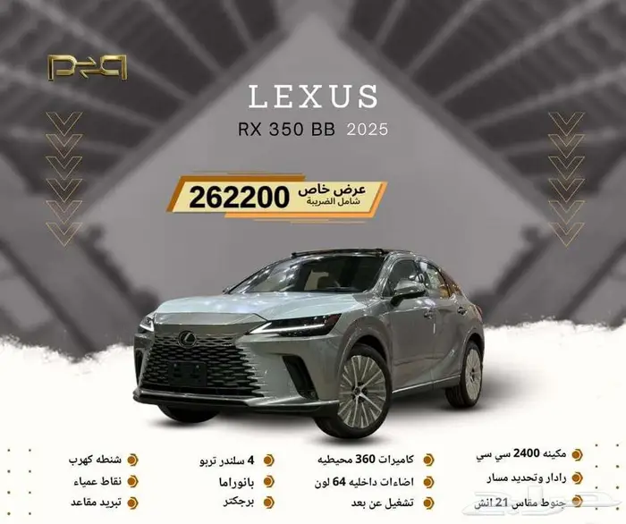 لكزس RX 350 BB بنزين 2025 داخلي جملي - عرض نهاية العام 1