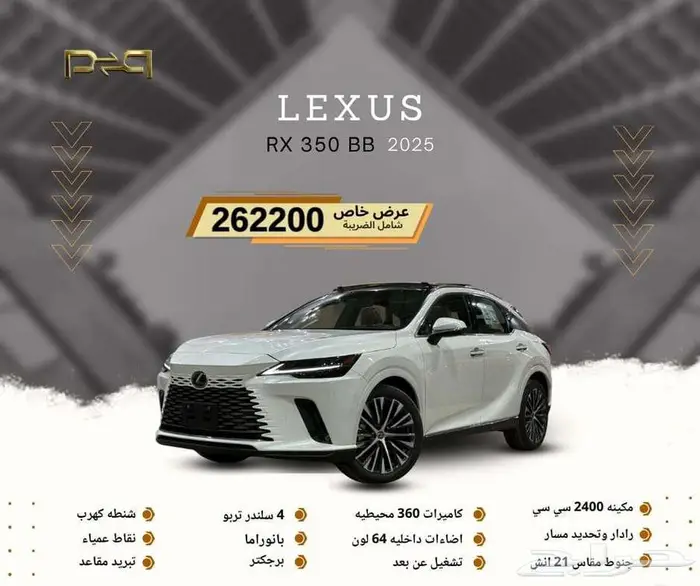 لكزس RX 350 BB بنزين 2025 داخلي جملي - عرض نهاية العام 3