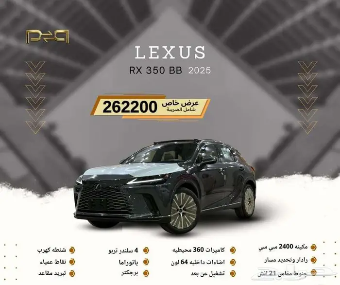 لكزس RX 350 BB بنزين 2025 داخلي جملي - عرض نهاية العام 2