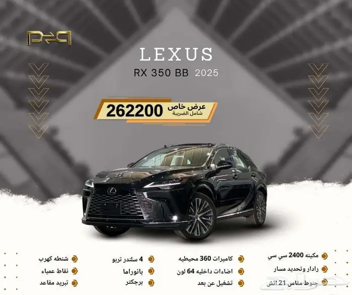 لكزس RX 350 BB بنزين 2025 داخلي جملي - عرض نهاية العام 0