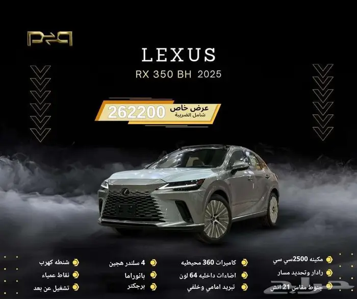 لكزس RX 350 BH هايبرد 2025 - عرض نهاية العام 0