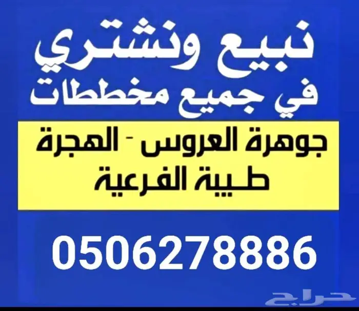 للبيع ارض سكنيةفي جوهرة العروس مخطط 2ص شارعين 52و32 موقع طيب 3