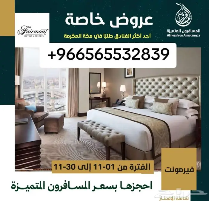 أقوى فنادق مكة و المدينة بأقل الاسعار 0