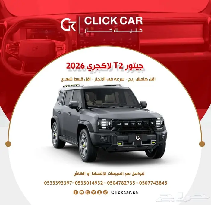 جيتور T2 لاكجري 2026 اقل الاسعار اقساط نظام 50 0