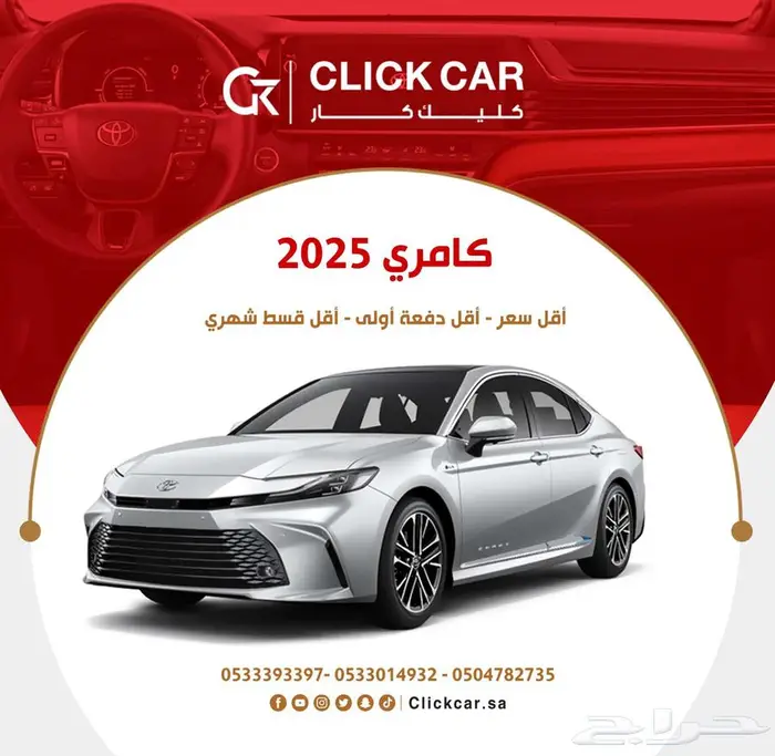 تايوتا كامري E موديل 2025 اقل نسبه اقل نسبة بنك اقل هامش ربح 0