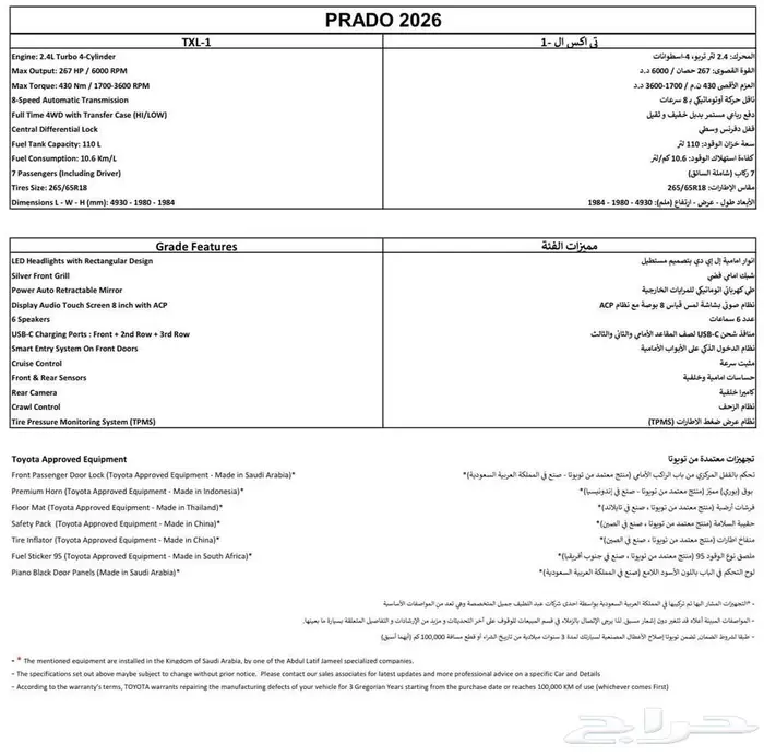 برادو تي اكس ال1 بنزين PRADO TXL-1 2026 10