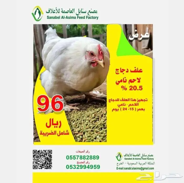 علف دجاج تسمين 1