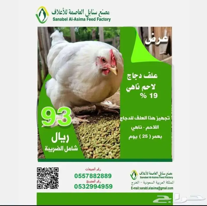 علف دجاج تسمين 2