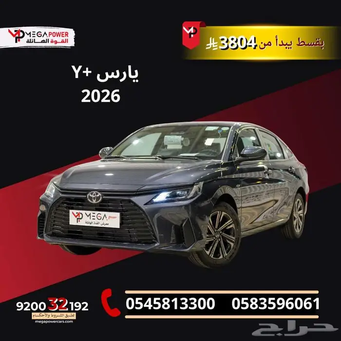 تويوتا يارس Y  نص فل 2026   الأناقة والاقتصاد في سيارة 0