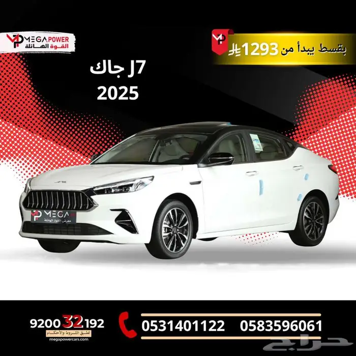 جاك J7 موديل 2025 تقسيط 1179 ريال 0