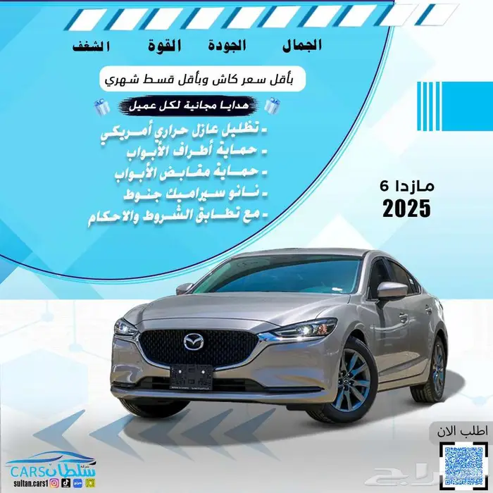 مازدا 6 موديل 2025 كاش واقساط باقل سعر 1