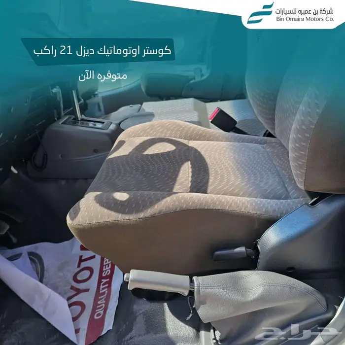 تويوتا كوستر اوتوماتيك تيربو 21 راكب 2025 11